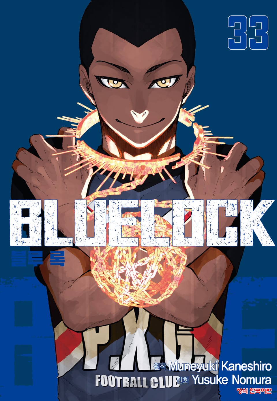 블루 록 33권