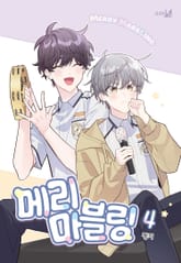 메리 마블링 표지 이미지