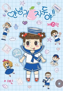 안녕?! 자두야!!