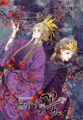 눈이 나려 꽃 표지 이미지