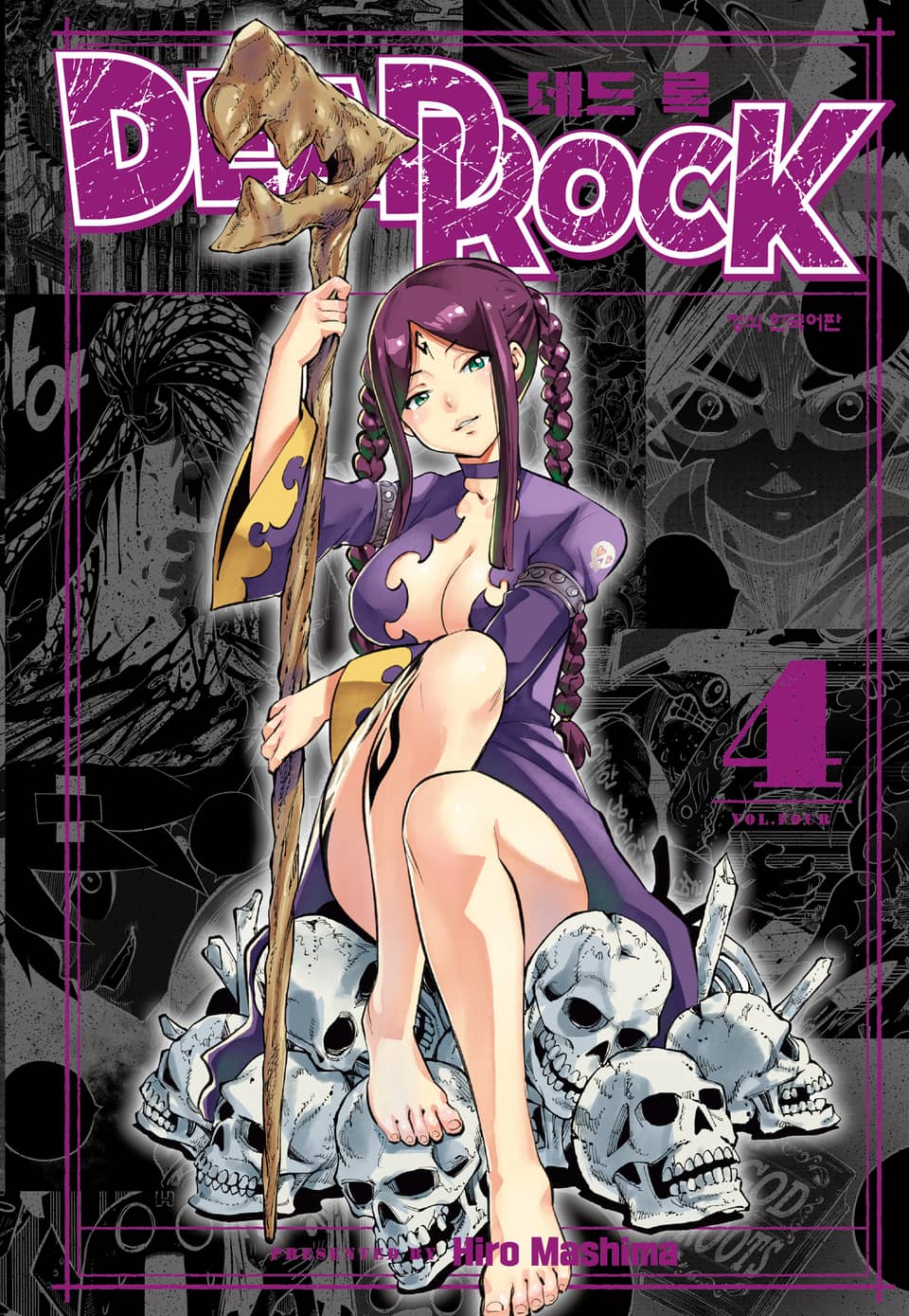 DEAD ROCK (데드 록) 4권