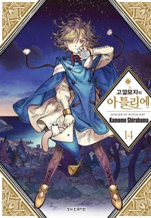 고깔모자의 아틀리에