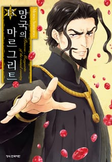 망국의 마르그리트