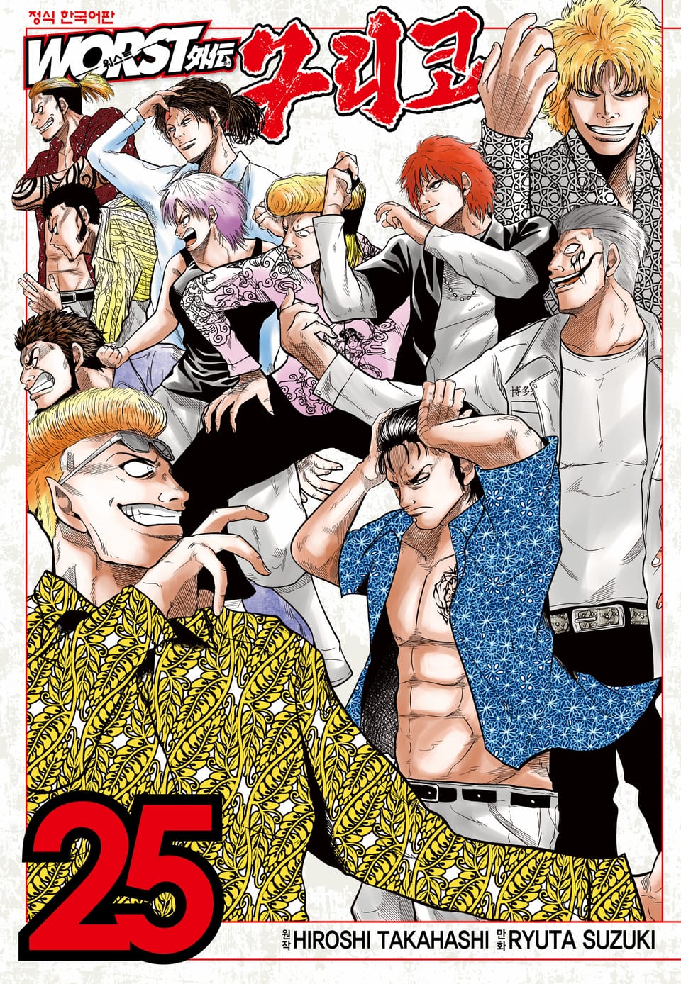 워스트 외전 구리코 25권