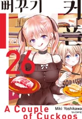 뻐꾸기 커플 표지 이미지