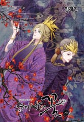 눈이 나려 꽃 표지 이미지