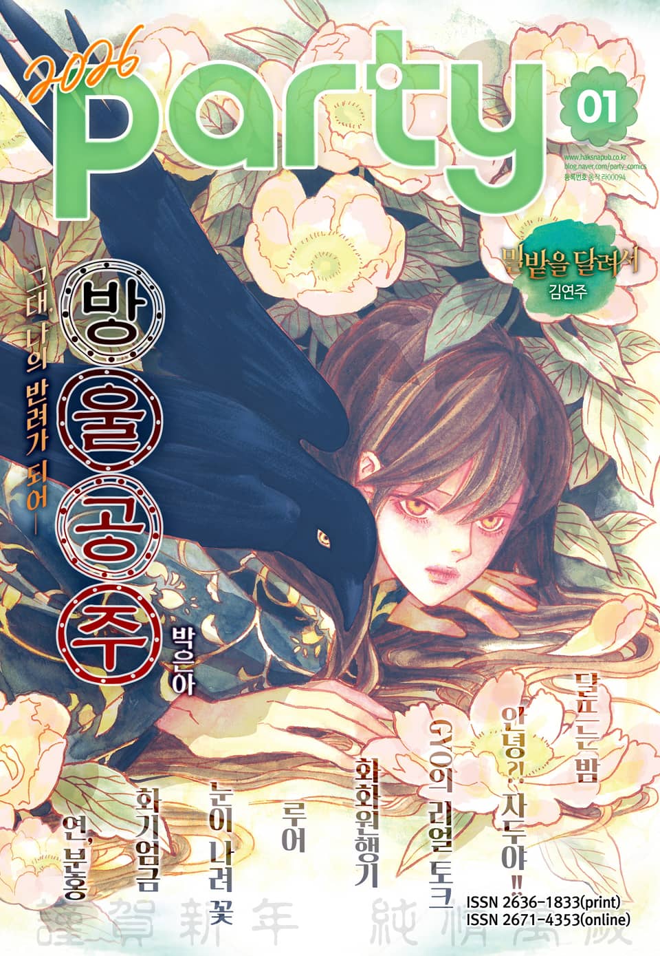 Party(파티) 2026년 1월호