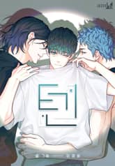 텐(TEN) (개정판) 표지 이미지