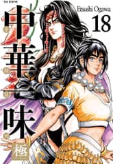 중화일미 극 표지 이미지