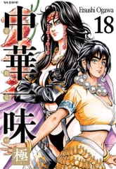 중화일미 극 표지 이미지