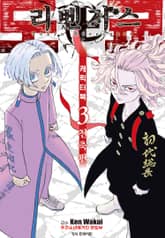 도쿄 리벤저스 캐릭터북 3 천축 편 표지 이미지