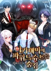 아카데미에 파워드 슈트를 숨김 표지 이미지