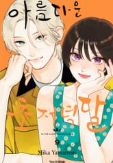 아름다운 초저녁달 표지 이미지