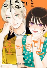 아름다운 초저녁달 표지 이미지