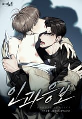 인과응보 (개정판) 표지 이미지