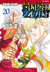 묵시록의 4기사 표지 이미지