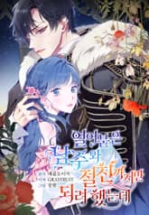 얼어붙은 남주와 절친까지만 되려 했는데 표지 이미지