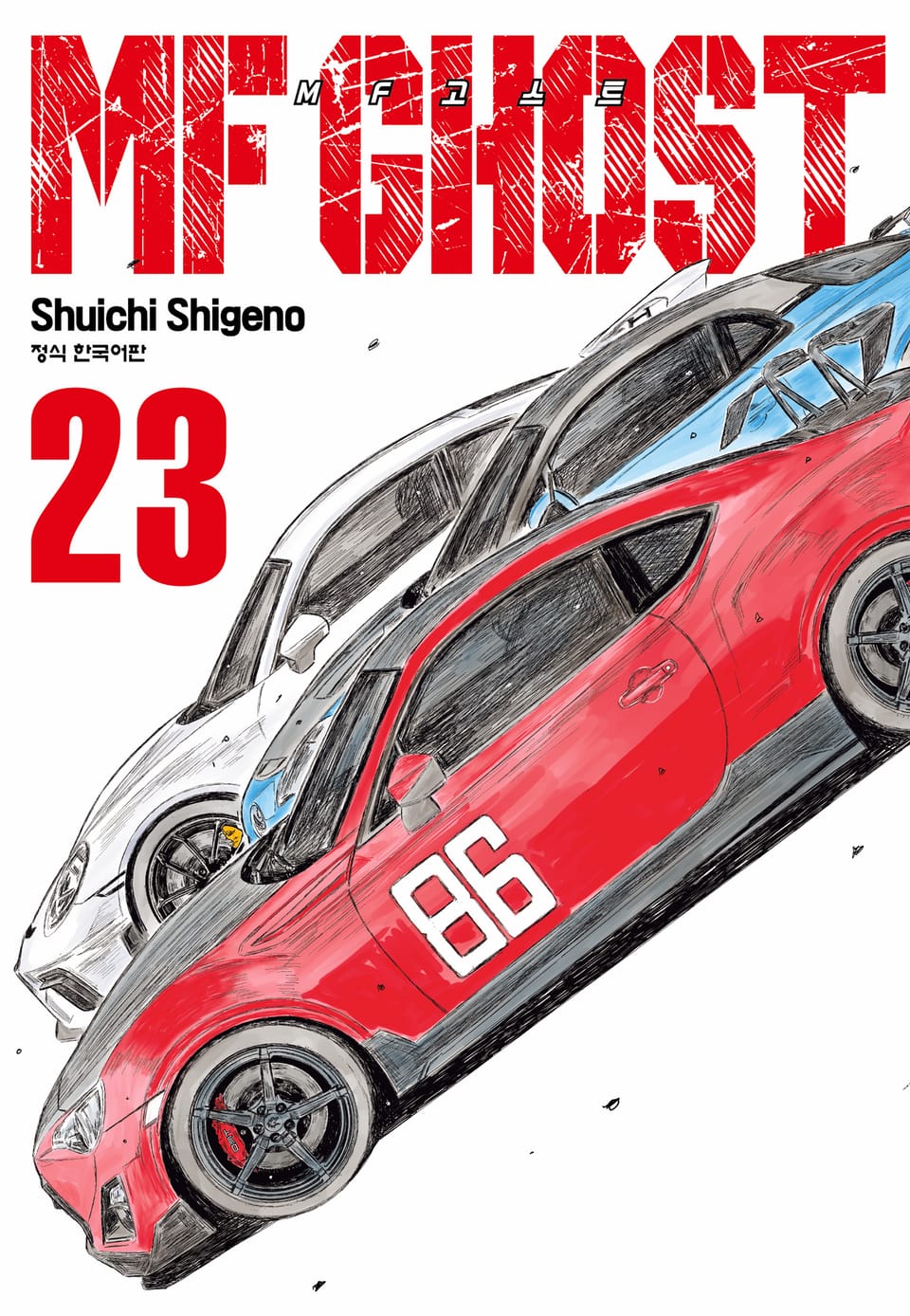 MF 고스트 23권 (완결)