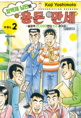 정액제 남편의 용돈 만세 ~월정액 21,000엔의 빈곤 라이프~ 표지 이미지