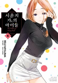 시운지 가의 아이들