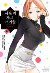 시운지 가의 아이들 표지 이미지