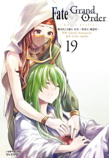 페이트 그랜드 오더 -투라스 레알타-