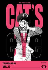 CAT'S EYE 캣츠 아이 완전판 표지 이미지
