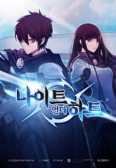 나이트 언더 하트 표지 이미지