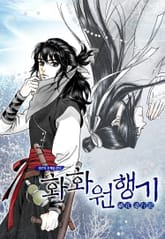 화화원행기 표지 이미지