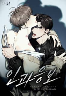 인과응보 (개정판)