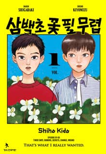 삼백초 꽃 필 무렵