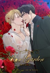 인투 더 로즈 가든 (Into the Rose Garden) (개정판) 표지 이미지