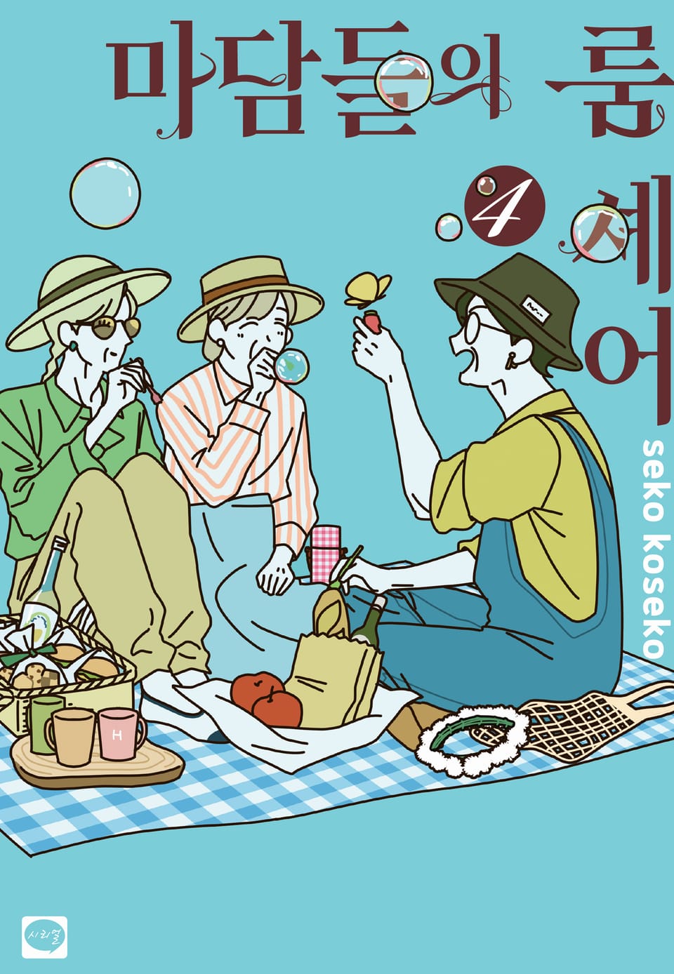 마담들의 룸 셰어 4권