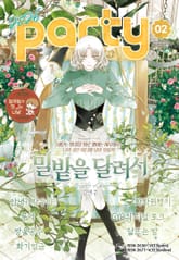 Party(파티) 표지 이미지