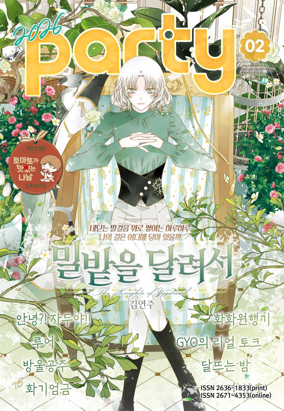 Party(파티) 2026년 2월호