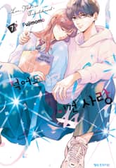 적어도, 이건 사랑 표지 이미지