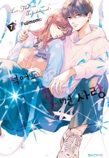 적어도, 이건 사랑