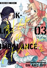 회사와 사생활 -온앤오프- 표지 이미지