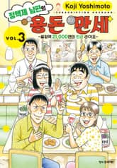 정액제 남편의 용돈 만세 ~월정액 21,000엔의 빈곤 라이프~ 표지 이미지