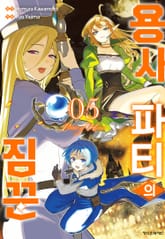 용사 파티의 짐꾼 표지 이미지