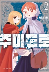 주미도로 표지 이미지