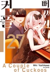 뻐꾸기 커플 표지 이미지