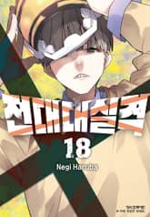 전대대실격 표지 이미지