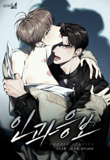 인과응보 (개정판)