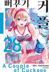 뻐꾸기 커플 표지 이미지