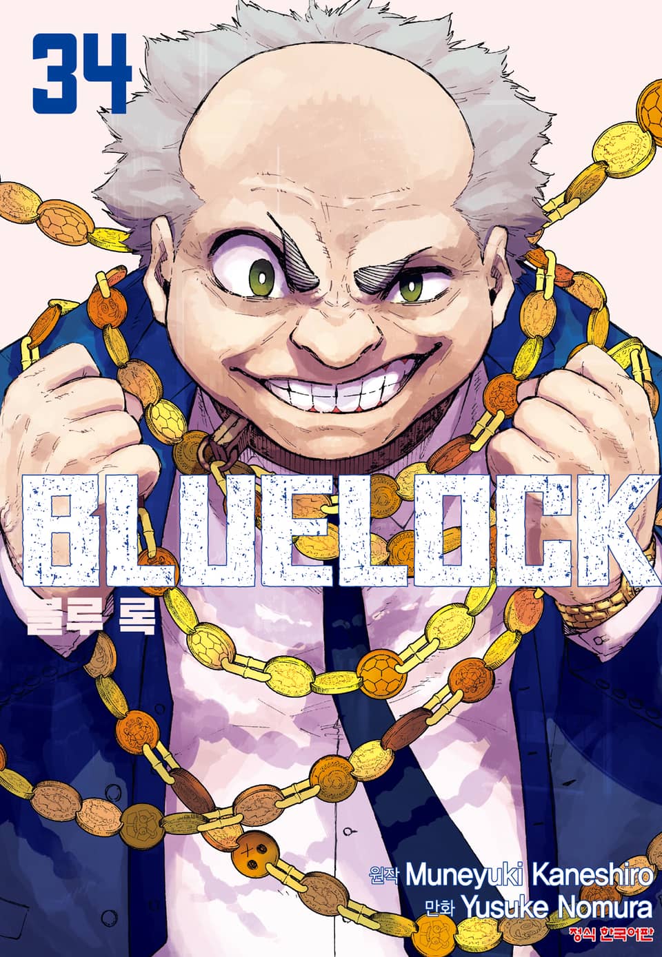 블루 록 34권