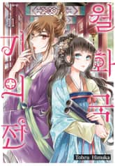 월화국 기의전 표지 이미지