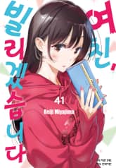 여친, 빌리겠습니다 표지 이미지