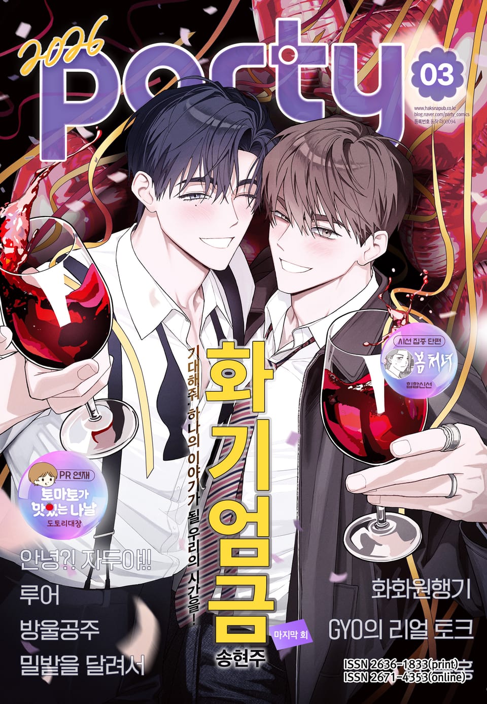 Party(파티) 2026년 3월호