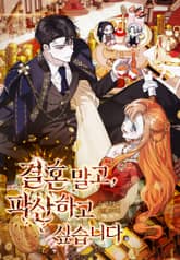 결혼 말고, 파산하고 싶습니다 (개정판) 표지 이미지